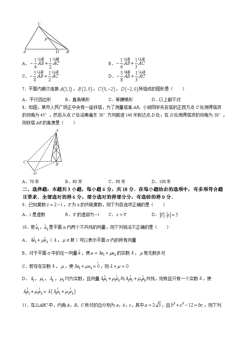 吉林省四平市2023-2024学年高一下学期期中考试数学试题（Word版附解析）02
