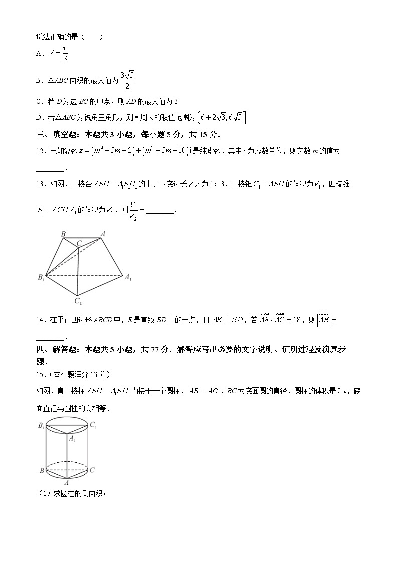 吉林省四平市2023-2024学年高一下学期期中考试数学试题（Word版附解析）03