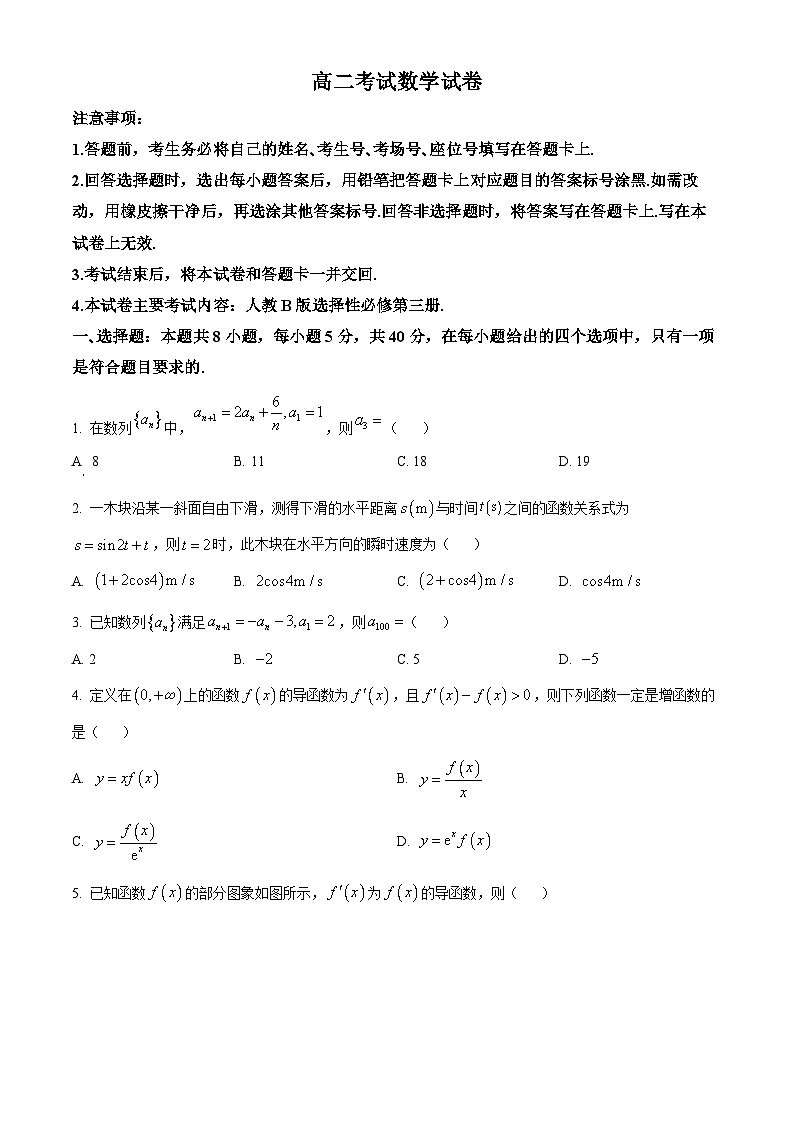 辽宁省县级重点高中协作体2023-2024学年高二下学期期中考试数学试题（Word版附解析）01