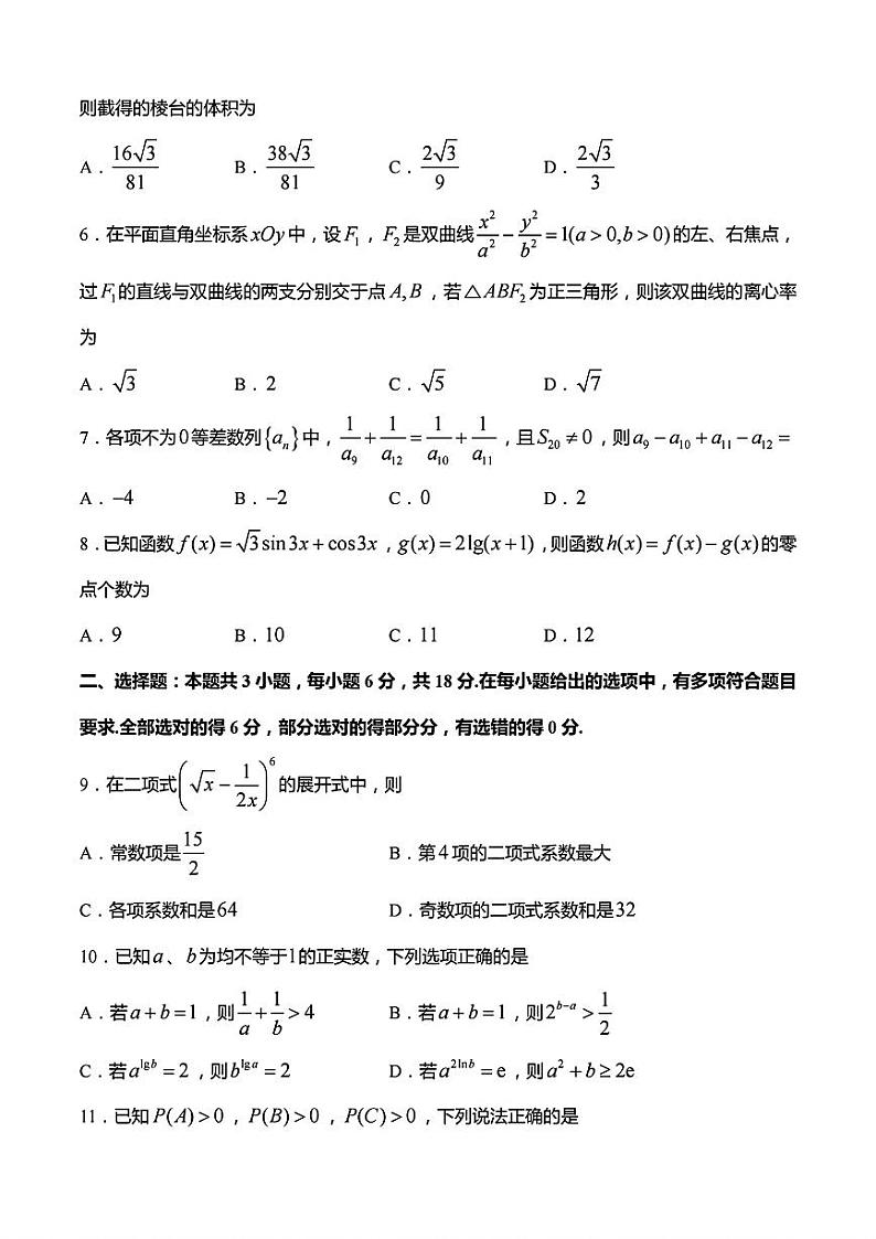 江苏省金陵中学、海安中学、南京外国语学校三校2024届高三下学期5月联考数学试题第2页