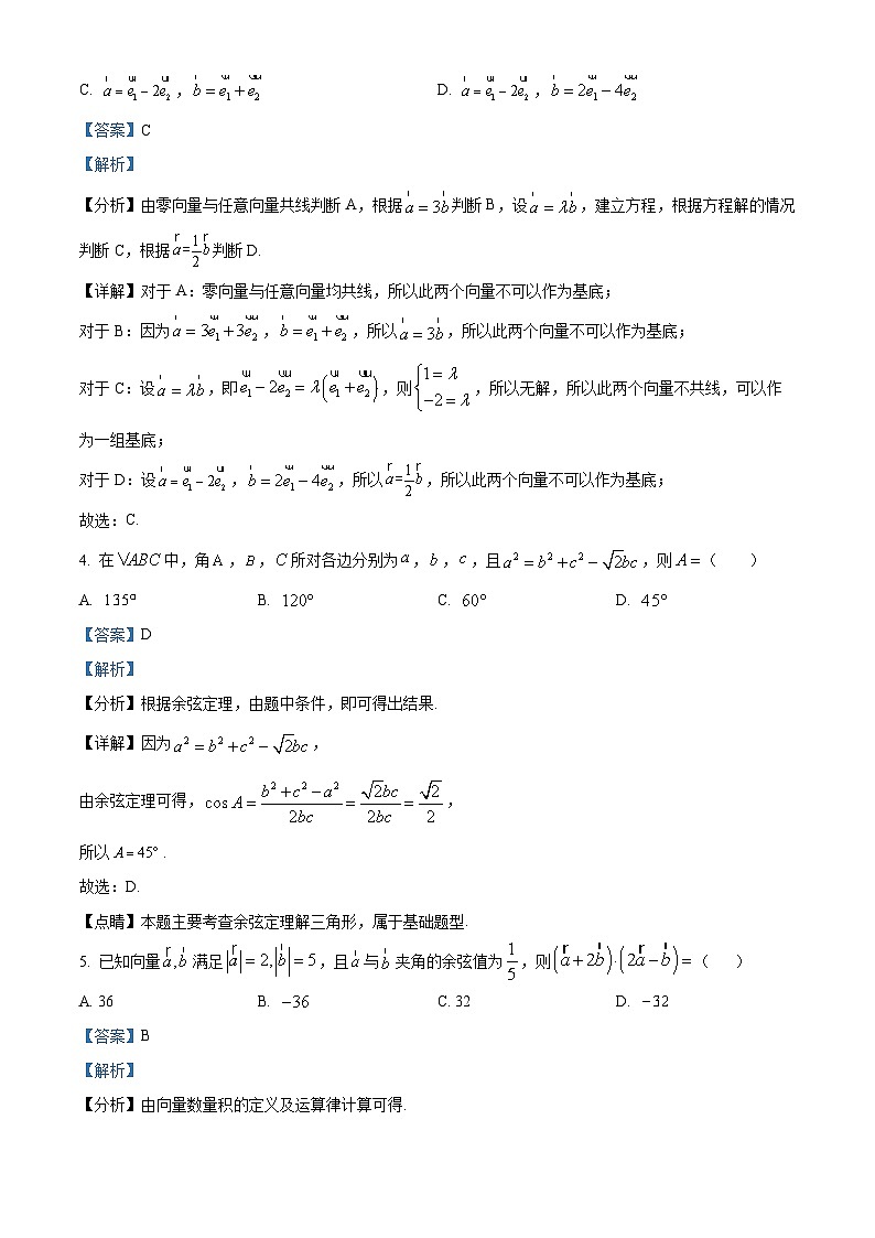 安徽省六安市第二中学河西校区2023-2024学年高一下学期期中考试数学试题（原卷版+解析版）02