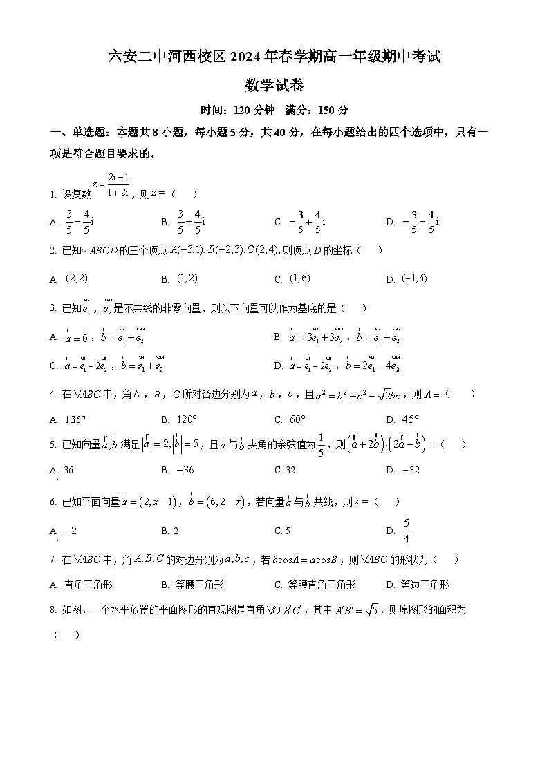 安徽省六安市第二中学河西校区2023-2024学年高一下学期期中考试数学试题（原卷版+解析版）01