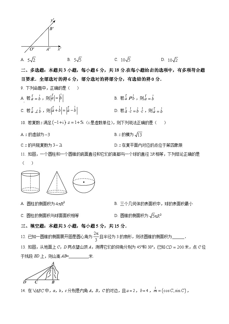 安徽省六安市第二中学河西校区2023-2024学年高一下学期期中考试数学试题（原卷版+解析版）02