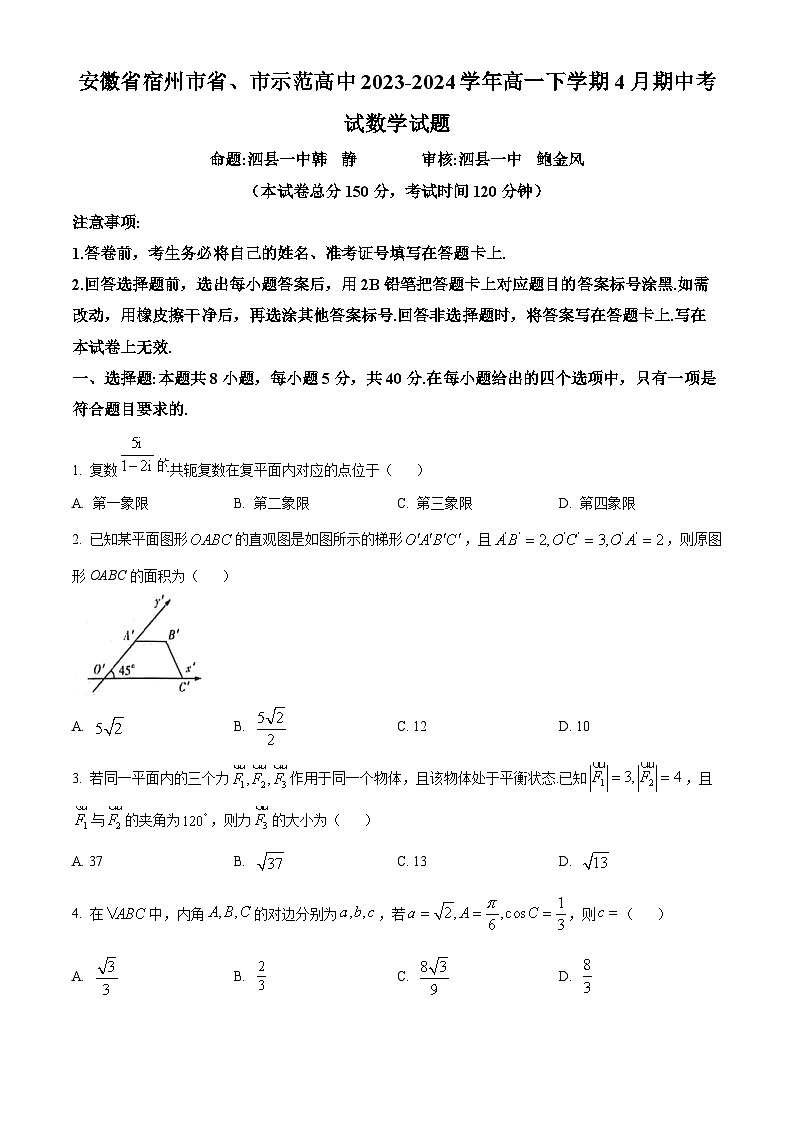 安徽省宿州市省、市示范高中2023-2024学年高一下学期4月期中考试数学试题（原卷版+解析版）01