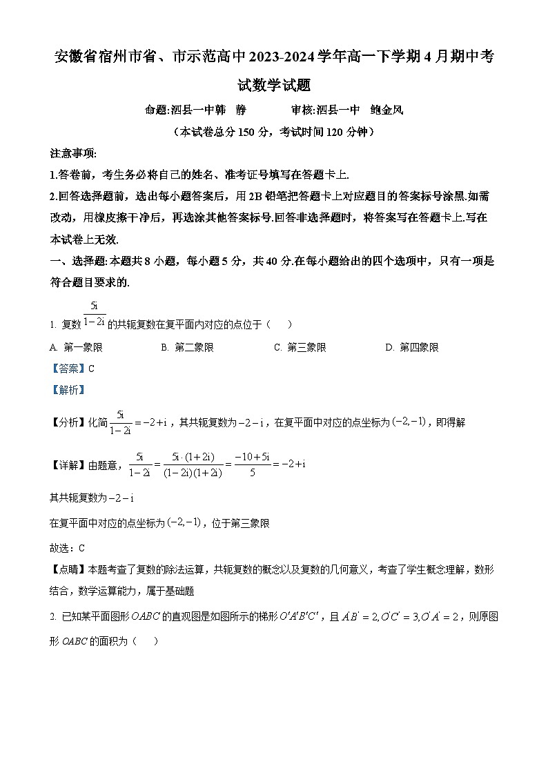 安徽省宿州市省、市示范高中2023-2024学年高一下学期4月期中考试数学试题（原卷版+解析版）01