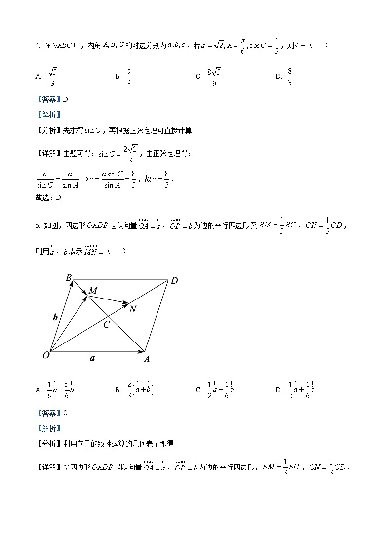 安徽省宿州市省、市示范高中2023-2024学年高一下学期4月期中考试数学试题（原卷版+解析版）03