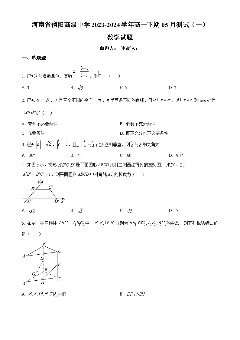 河南省信阳高级中学2023-2024学年高一下学期5月期中考试数学试题（原卷版+解析版）01