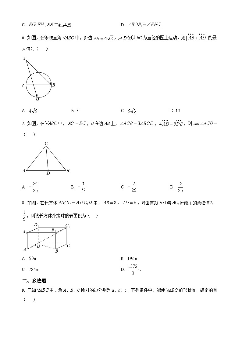 河南省信阳高级中学2023-2024学年高一下学期5月期中考试数学试题（原卷版+解析版）02
