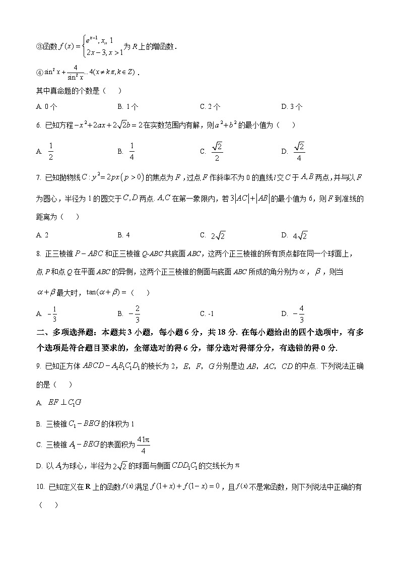 河南省信阳市新县高级中学2024届高三考前第二次适应性考试数学试题（原卷版+解析版）02