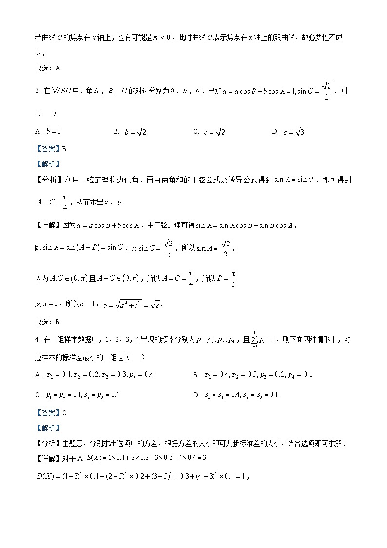 河南省信阳市新县高级中学2024届高三考前第六次适应性考试数学试题（解析版）第2页