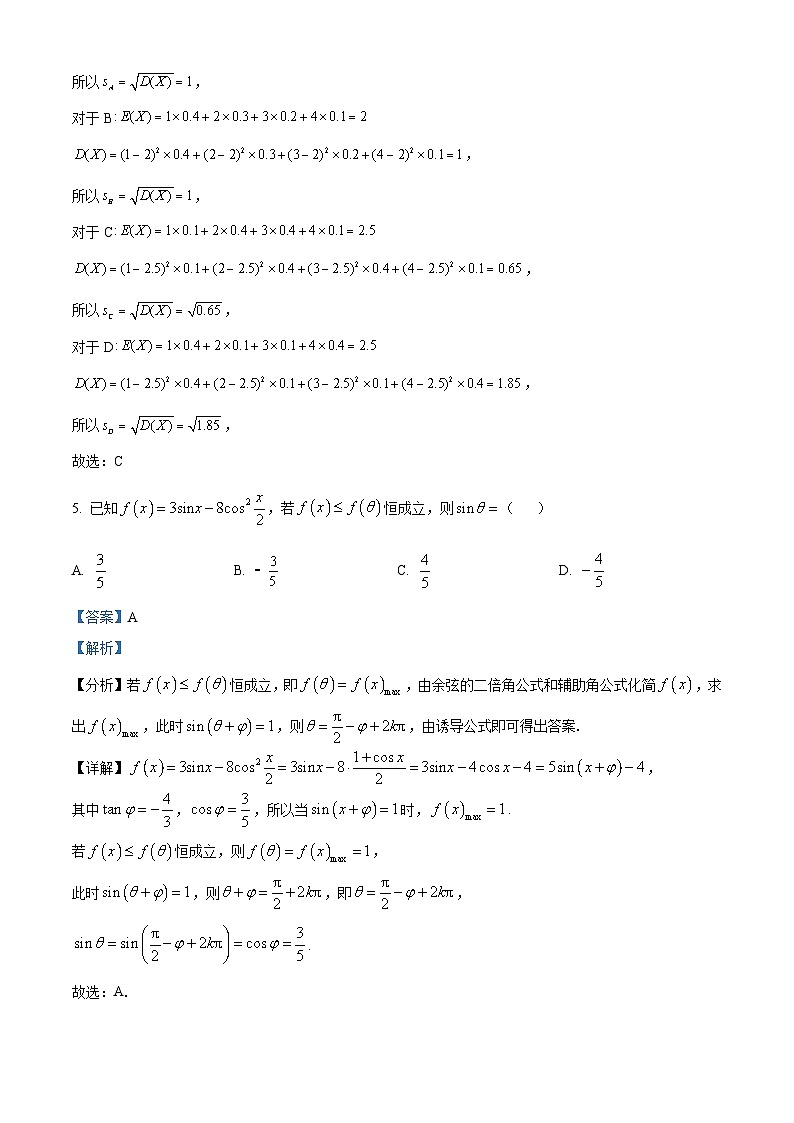 河南省信阳市新县高级中学2024届高三考前第六次适应性考试数学试题（解析版）第3页