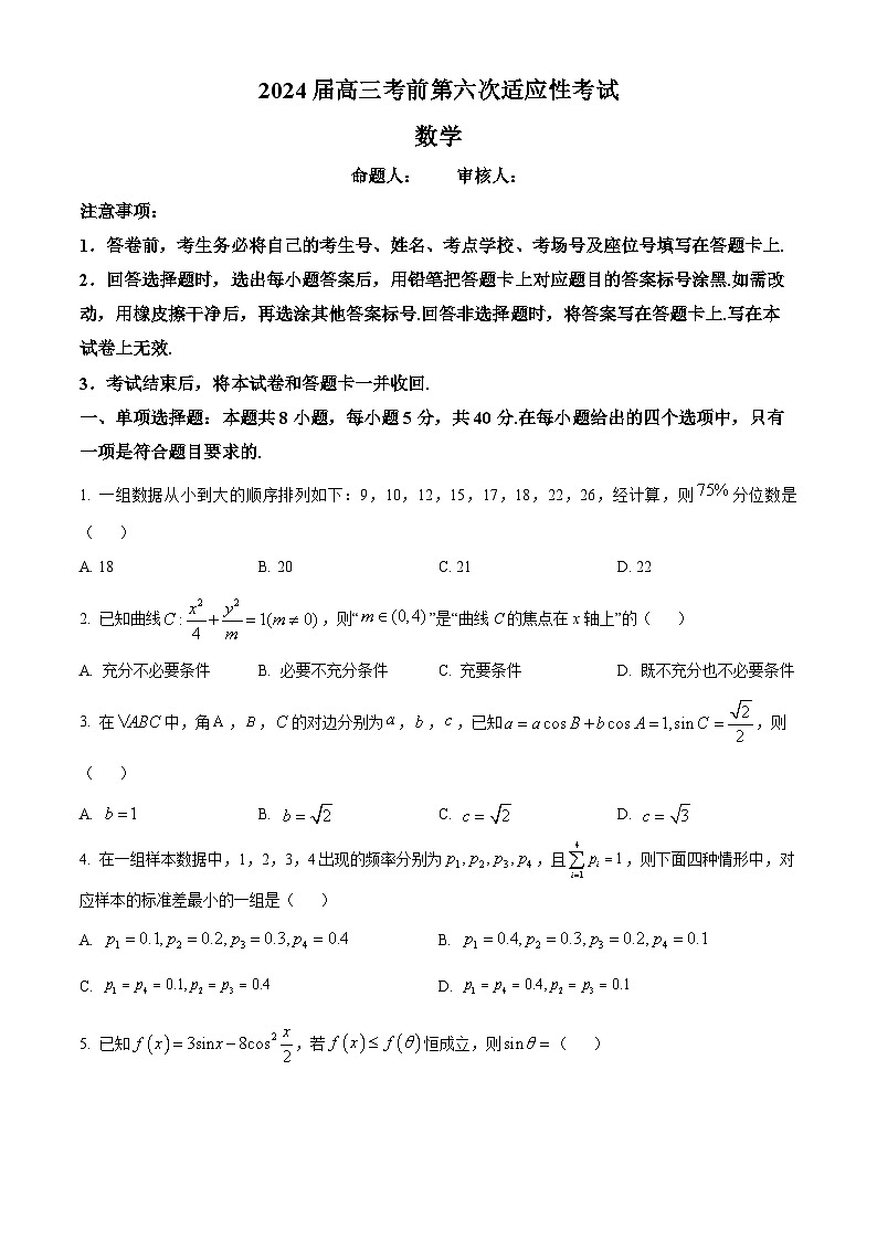 河南省信阳市新县高级中学2024届高三考前第六次适应性考试数学试题（原卷版）第1页