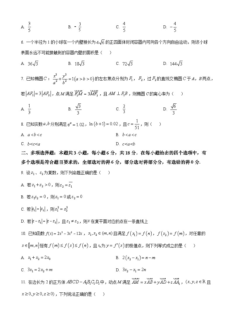 河南省信阳市新县高级中学2024届高三考前第六次适应性考试数学试题（原卷版）第2页