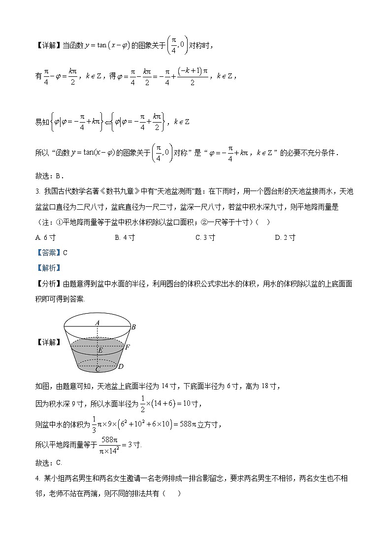 河南省信阳市新县高级中学2024届高三考前第三次适应性考试数学试题（原卷版+解析版）02