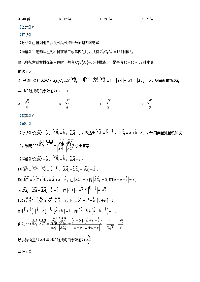 河南省信阳市新县高级中学2024届高三考前第三次适应性考试数学试题（原卷版+解析版）03