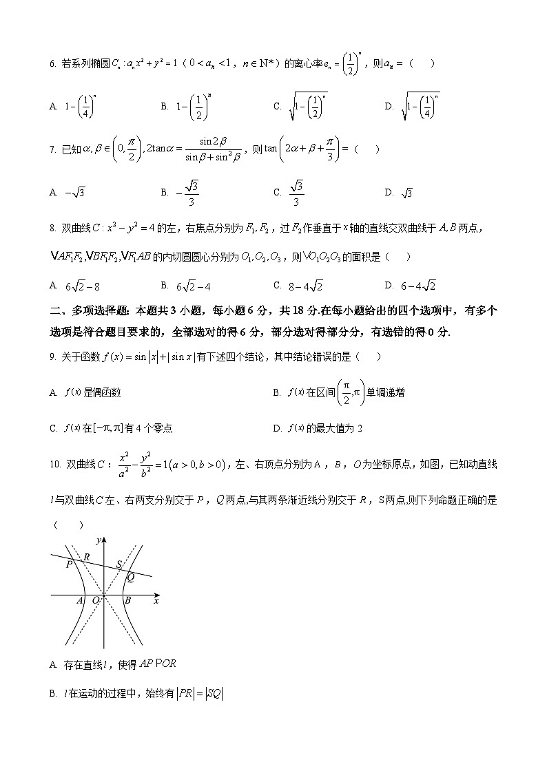 河南省信阳市新县高级中学2024届高三考前第三次适应性考试数学试题（原卷版+解析版）02