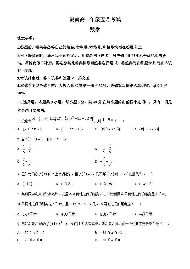 湖南省郴州市第一中学等校2023-2024学年高一下学期5月联考数学试题（原卷版+解析版）01