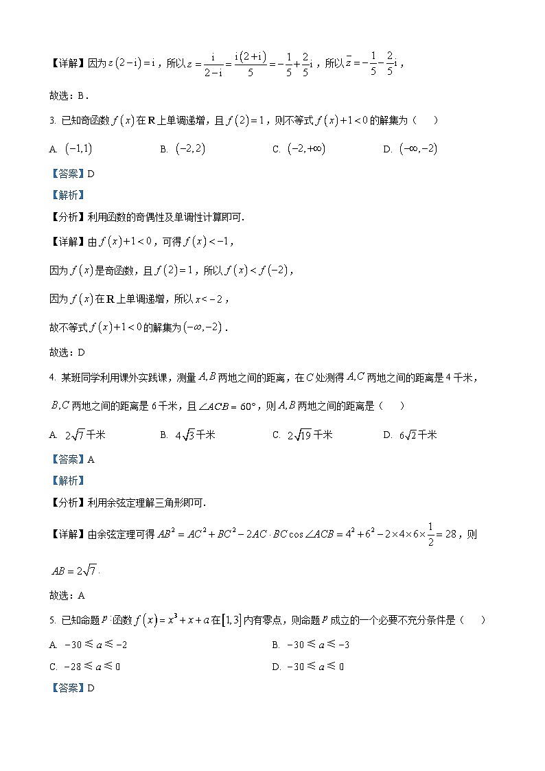 湖南省郴州市第一中学等校2023-2024学年高一下学期5月联考数学试题（原卷版+解析版）02