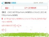 新人教A版 高中數(shù)學(xué)必修第一冊(cè) 《 第二章章末復(fù)習(xí)之不等式的綜合問(wèn)題》課件