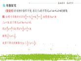 新人教A版 高中數(shù)學(xué)必修第一冊(cè) 《 第二章章末復(fù)習(xí)之不等式的綜合問(wèn)題》課件