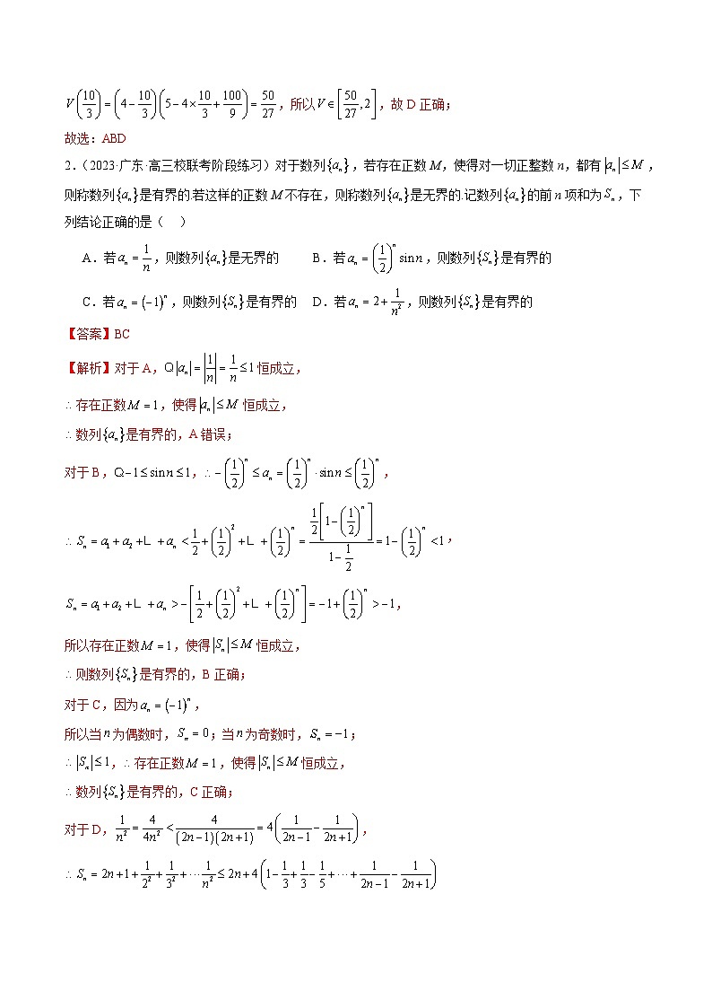 2024年新高考地区数学名校地市选填压轴题好题汇编0103