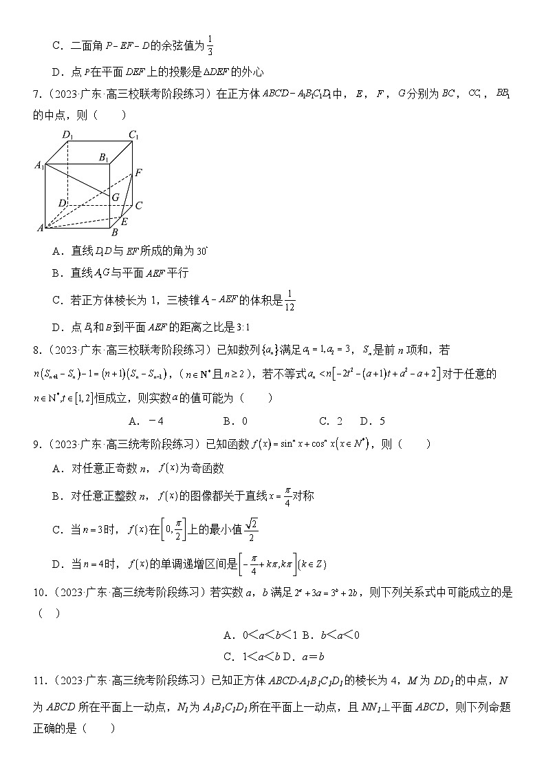 2024年新高考地区数学名校地市选填压轴题好题汇编0103