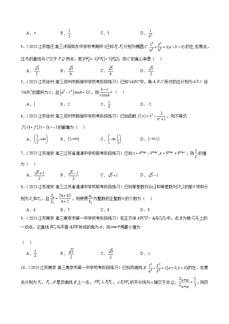 2024年新高考地区数学名校地市选填压轴题好题汇编（六）（原卷版）第2页