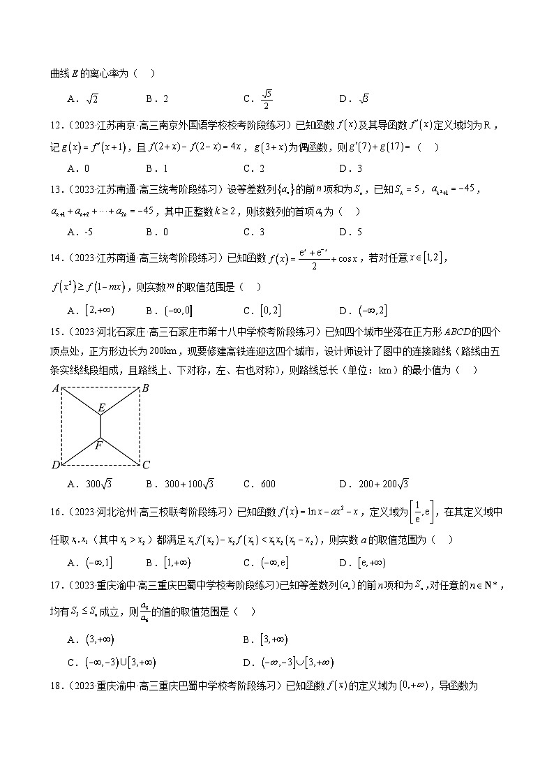 2024年新高考地区数学名校地市选填压轴题好题汇编（六）（原卷版）第3页