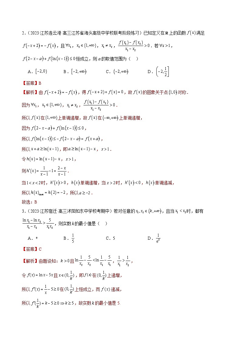 2024年新高考地区数学名校地市选填压轴题好题汇编（六）（解析版）第2页