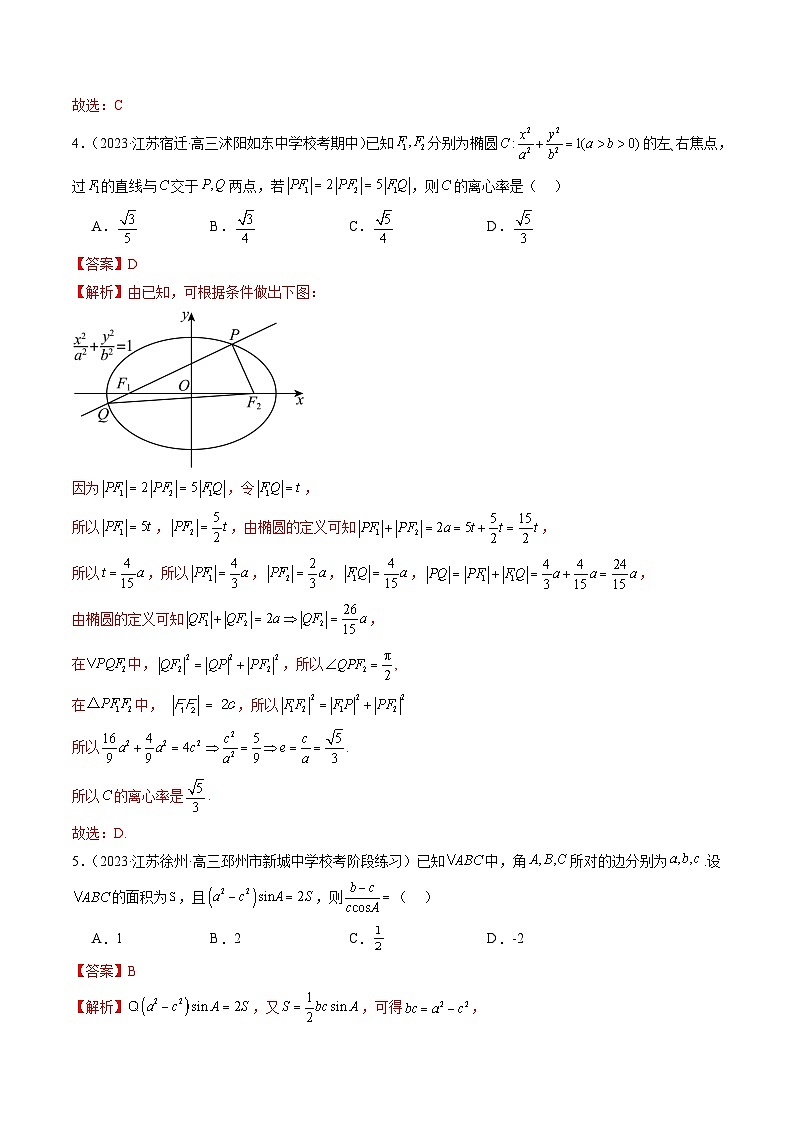 2024年新高考地区数学名校地市选填压轴题好题汇编（六）（解析版）第3页