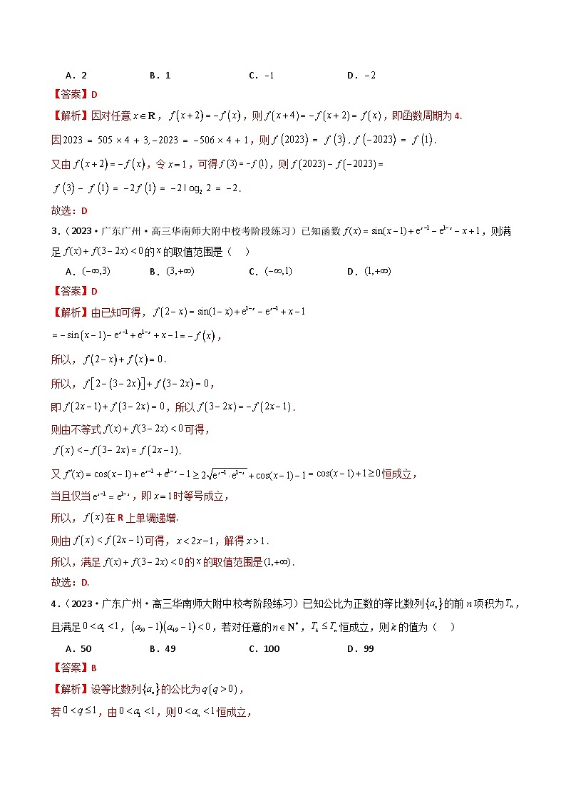 2024年新高考地区数学名校地市选填压轴题好题汇编（八）（解析版）第2页