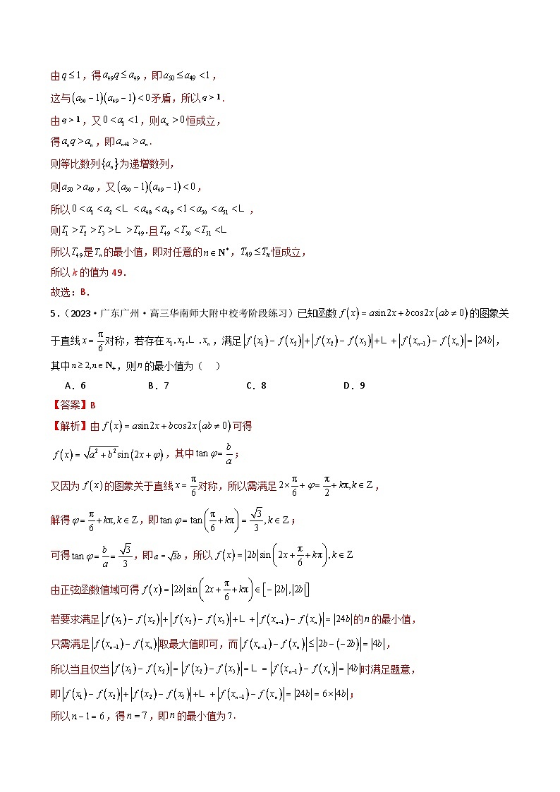 2024年新高考地区数学名校地市选填压轴题好题汇编（八）（解析版）第3页