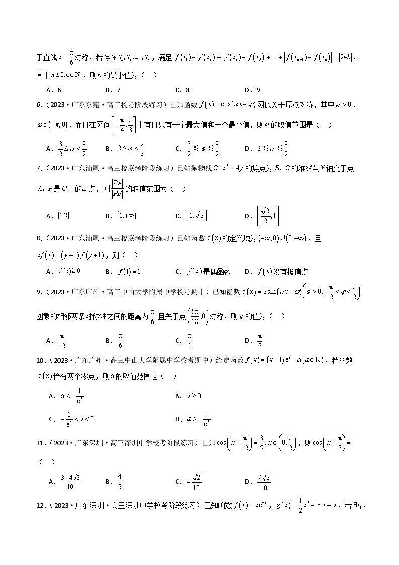 2024年新高考地区数学名校地市选填压轴题好题汇编（八）（原卷版）第2页