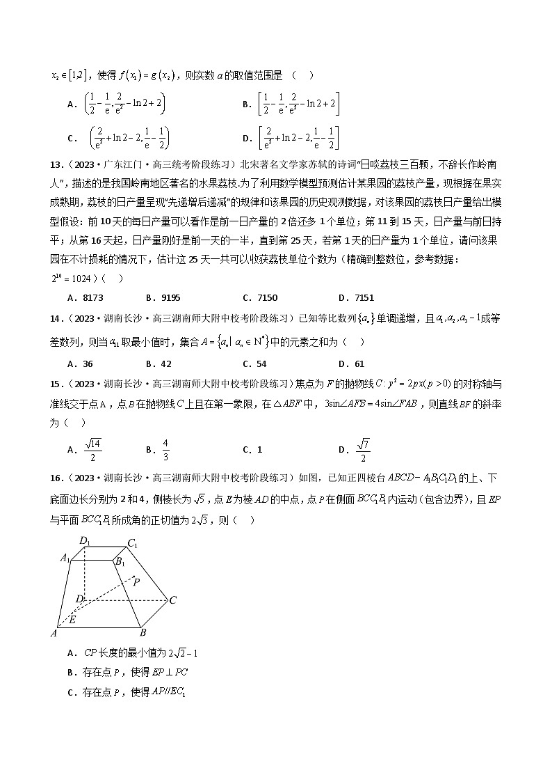 2024年新高考地区数学名校地市选填压轴题好题汇编（八）（原卷版）第3页
