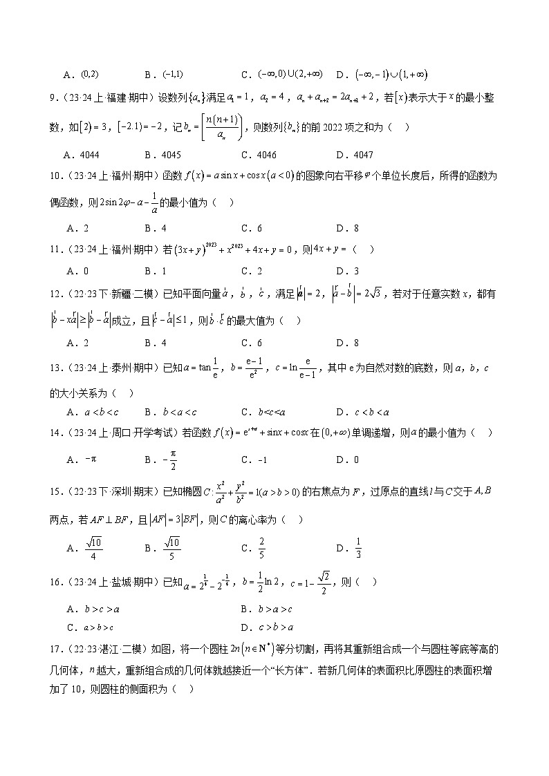 2024年新高考地区数学名校地市选填压轴题好题汇编（九）（原卷版）第3页