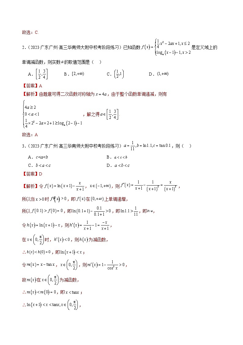 2024年新高考地区数学名校地市选填压轴题好题汇编（十一）（解析版）第2页