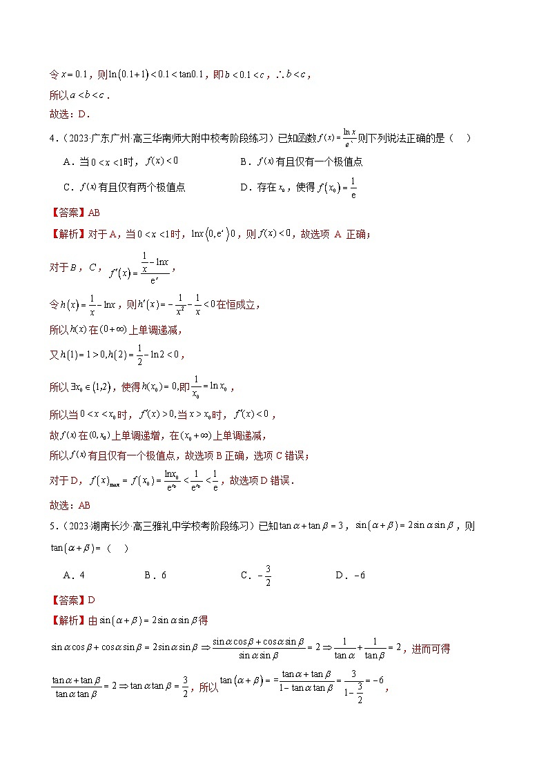 2024年新高考地区数学名校地市选填压轴题好题汇编（十一）（解析版）第3页