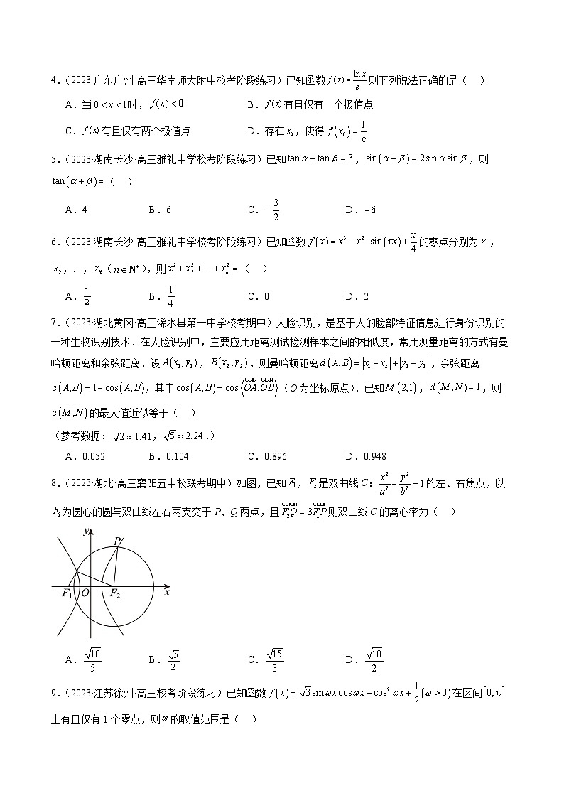 2024年新高考地区数学名校地市选填压轴题好题汇编（十一）（原卷版）第2页