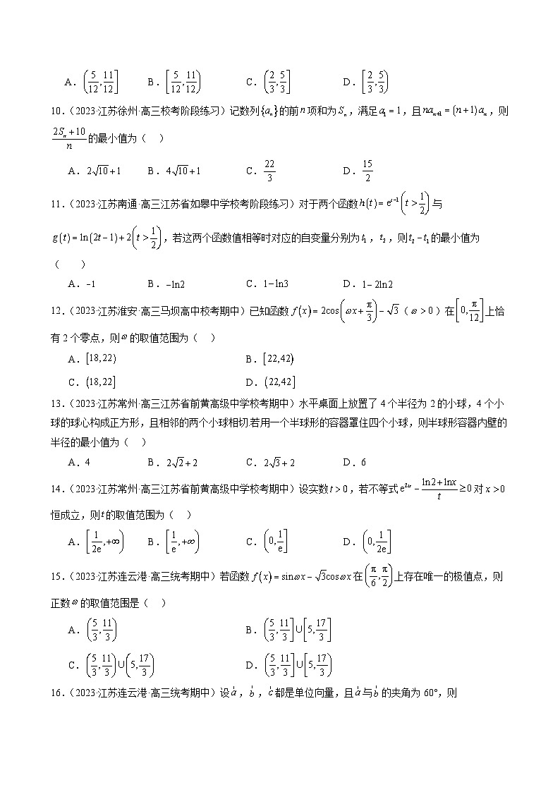 2024年新高考地区数学名校地市选填压轴题好题汇编（十一）（原卷版）第3页