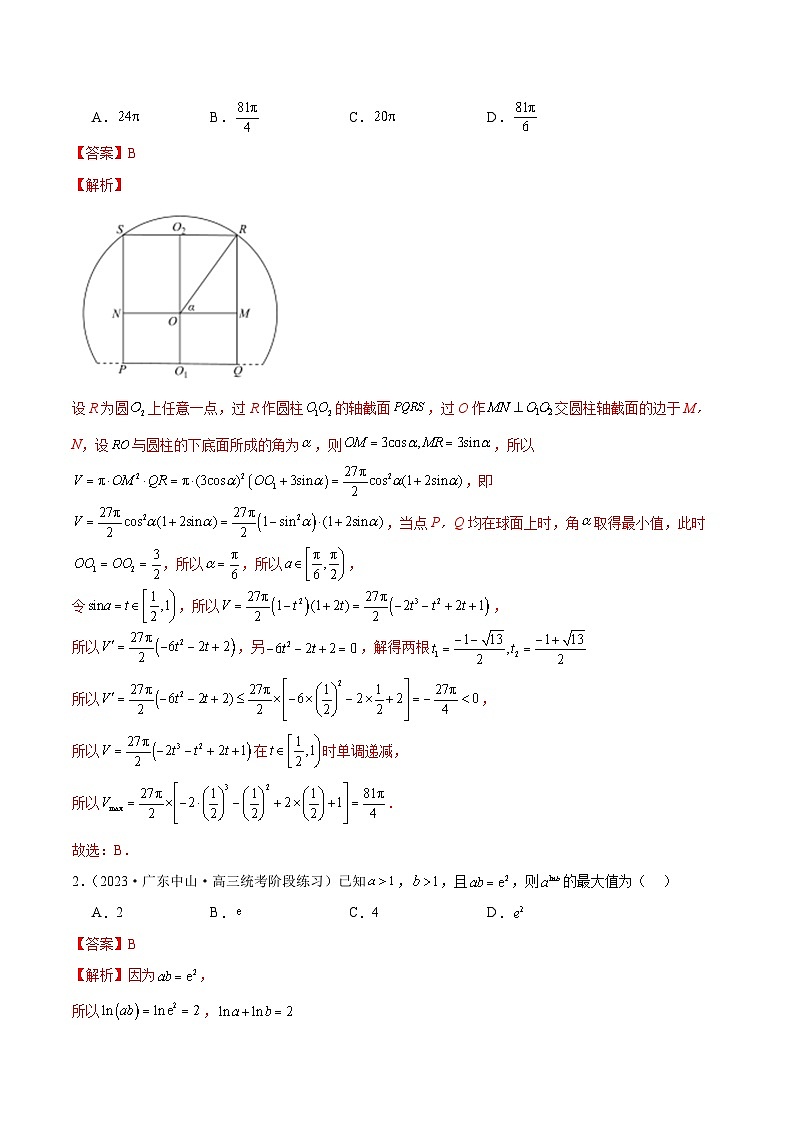 2024年新高考地区数学名校地市选填压轴题好题汇编（十二）（解析版）第2页