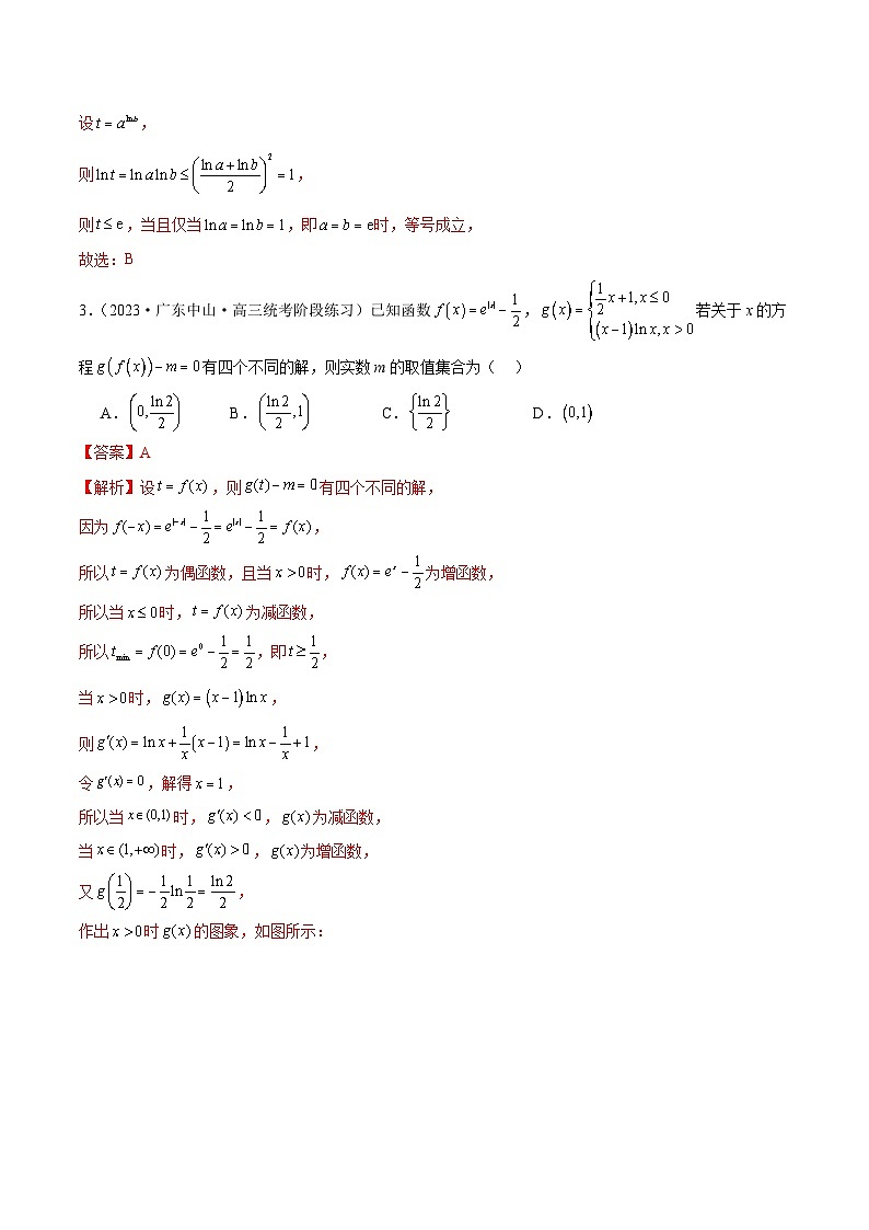 2024年新高考地区数学名校地市选填压轴题好题汇编（十二）（解析版）第3页