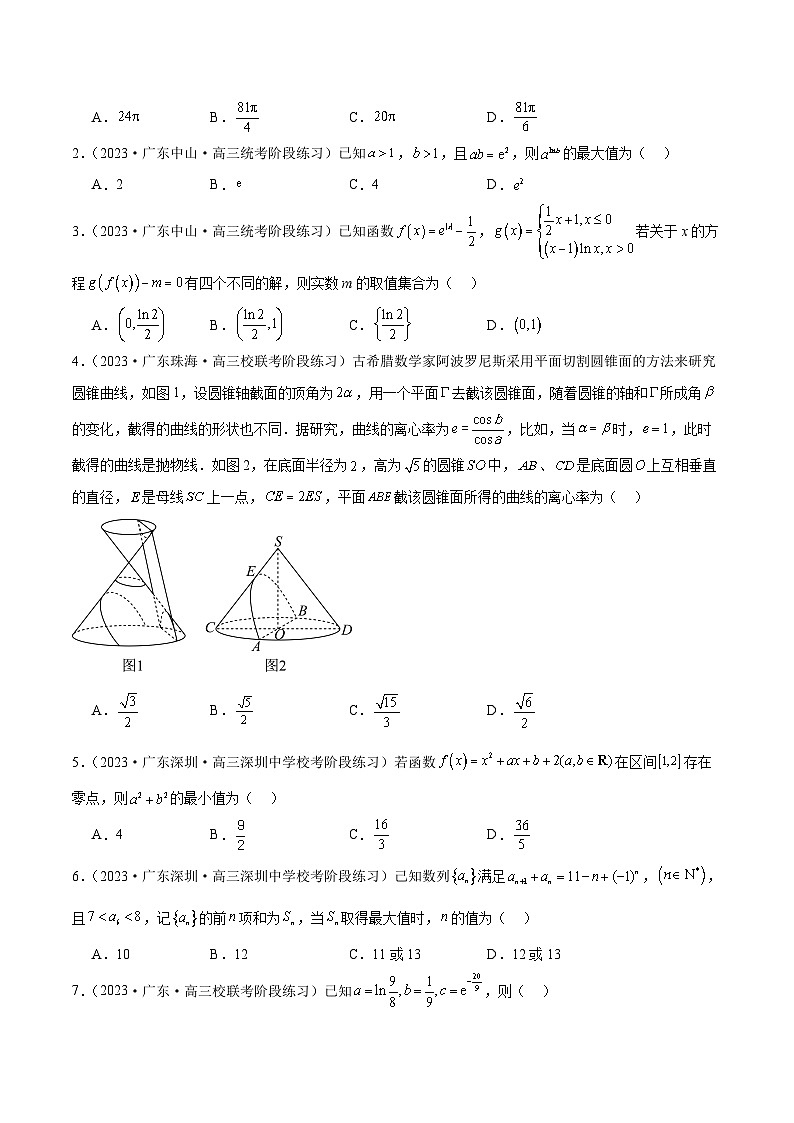 2024年新高考地区数学名校地市选填压轴题好题汇编（十二）（原卷版）第2页