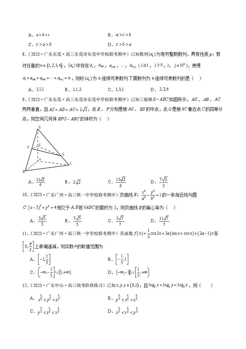 2024年新高考地区数学名校地市选填压轴题好题汇编（十二）（原卷版）第3页