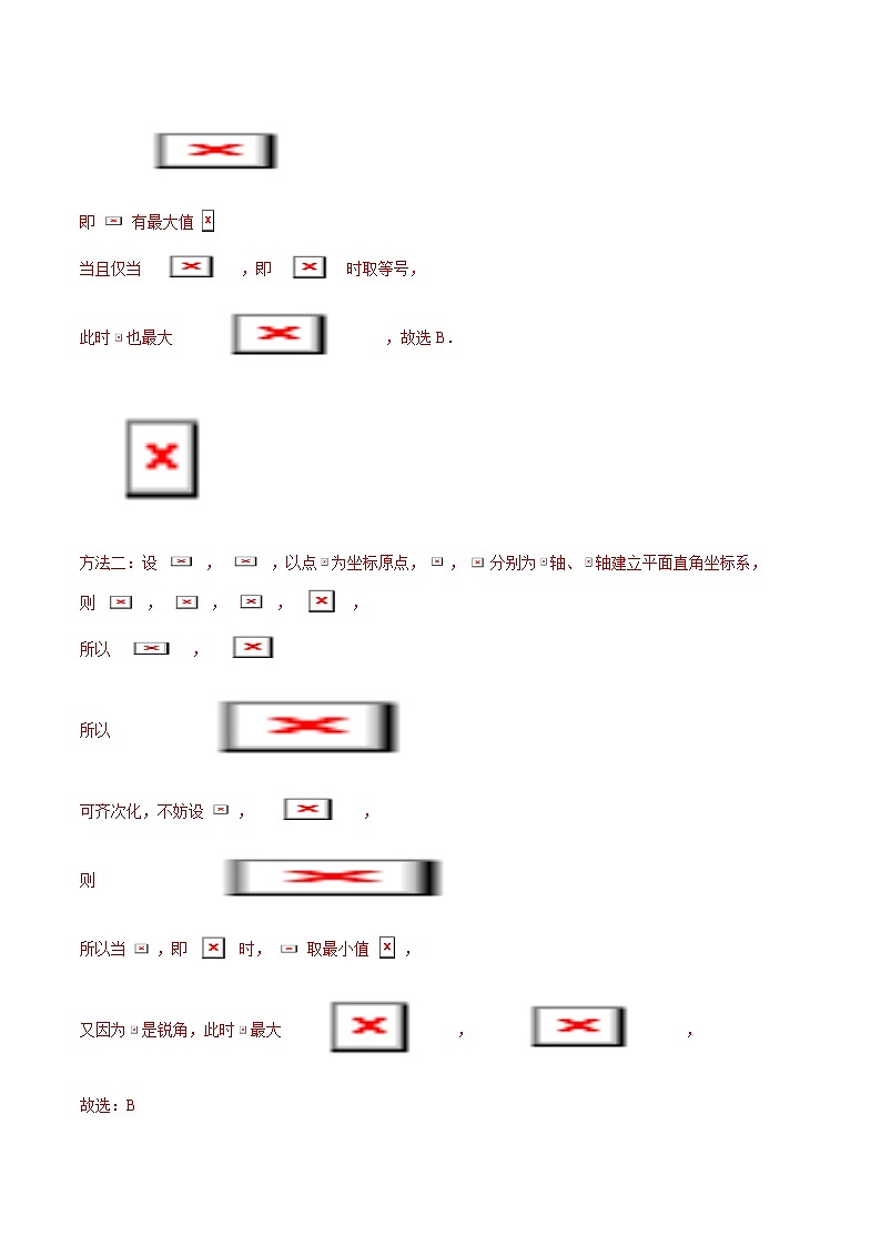 2024年新高考地区数学名校地市选填压轴题好题汇编（十三）（解析版）第2页