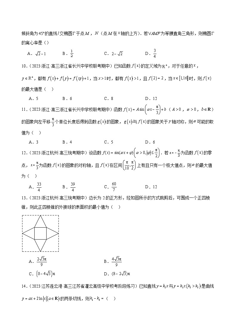 2024年新高考地区数学名校地市选填压轴题好题汇编（十三）（原卷版）第3页