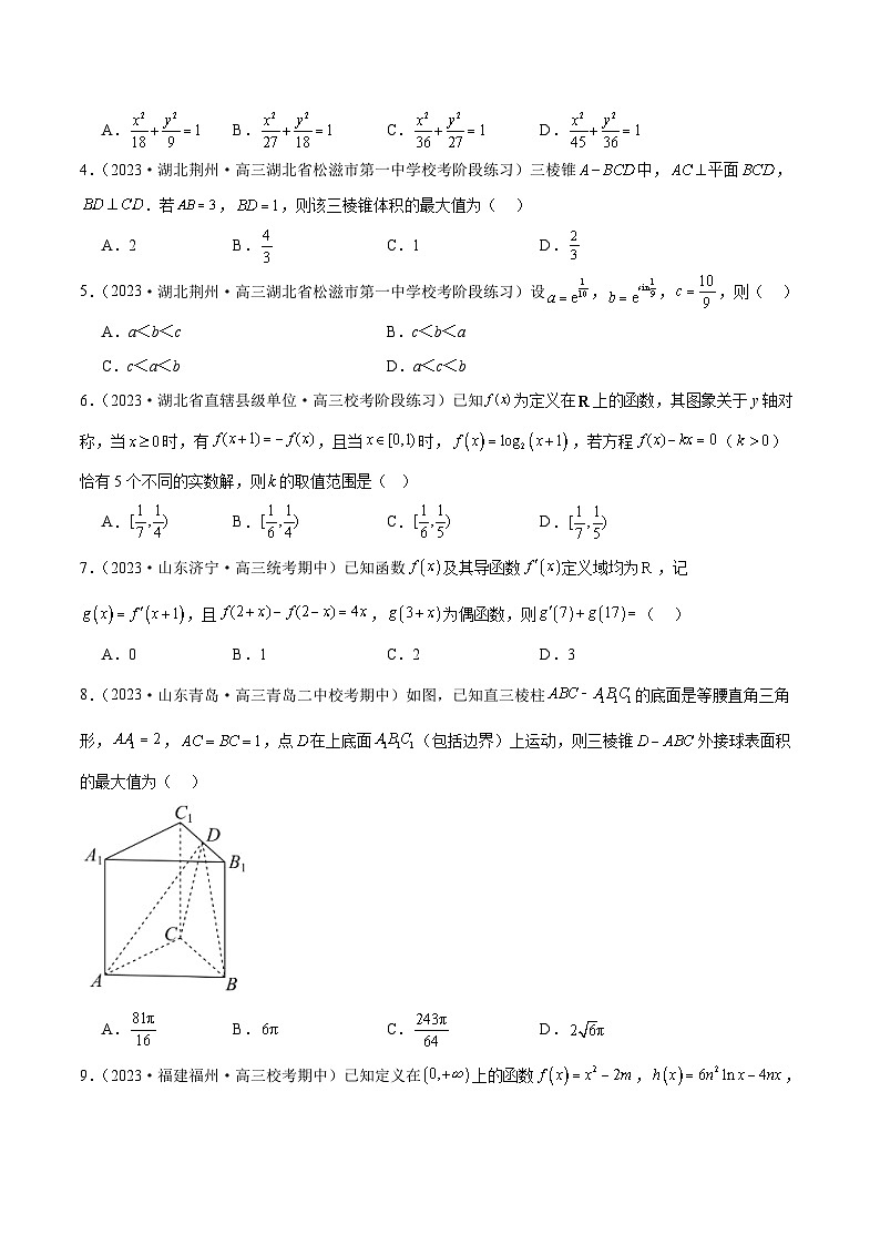 2024年新高考地区数学名校地市选填压轴题好题汇编（十四）（原卷版）第2页