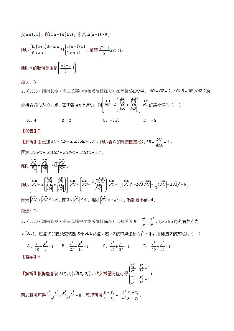 2024年新高考地区数学名校地市选填压轴题好题汇编（十四）（解析版）第2页