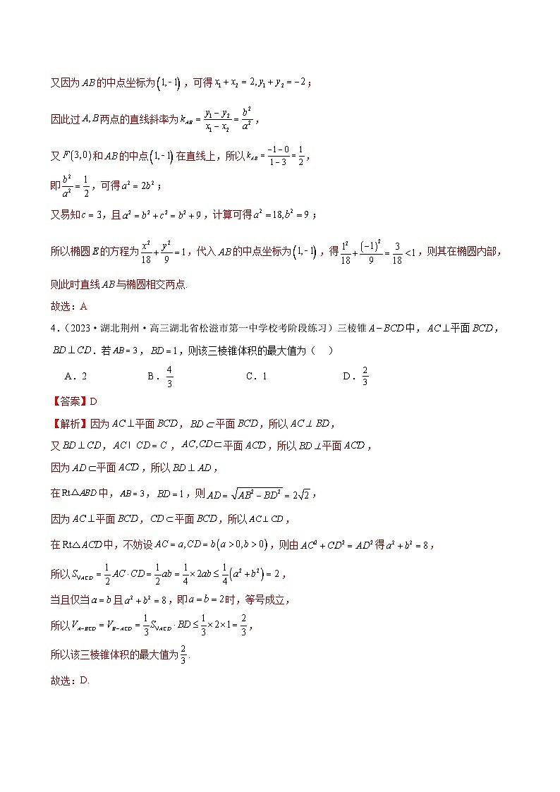 2024年新高考地区数学名校地市选填压轴题好题汇编（十四）（解析版）第3页