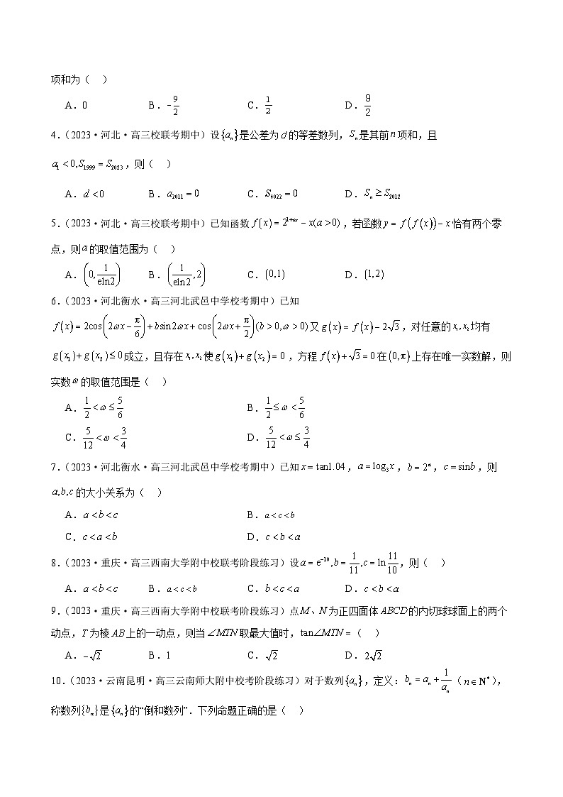 2024年新高考地区数学名校地市选填压轴题好题汇编（十五）（原卷版）第2页