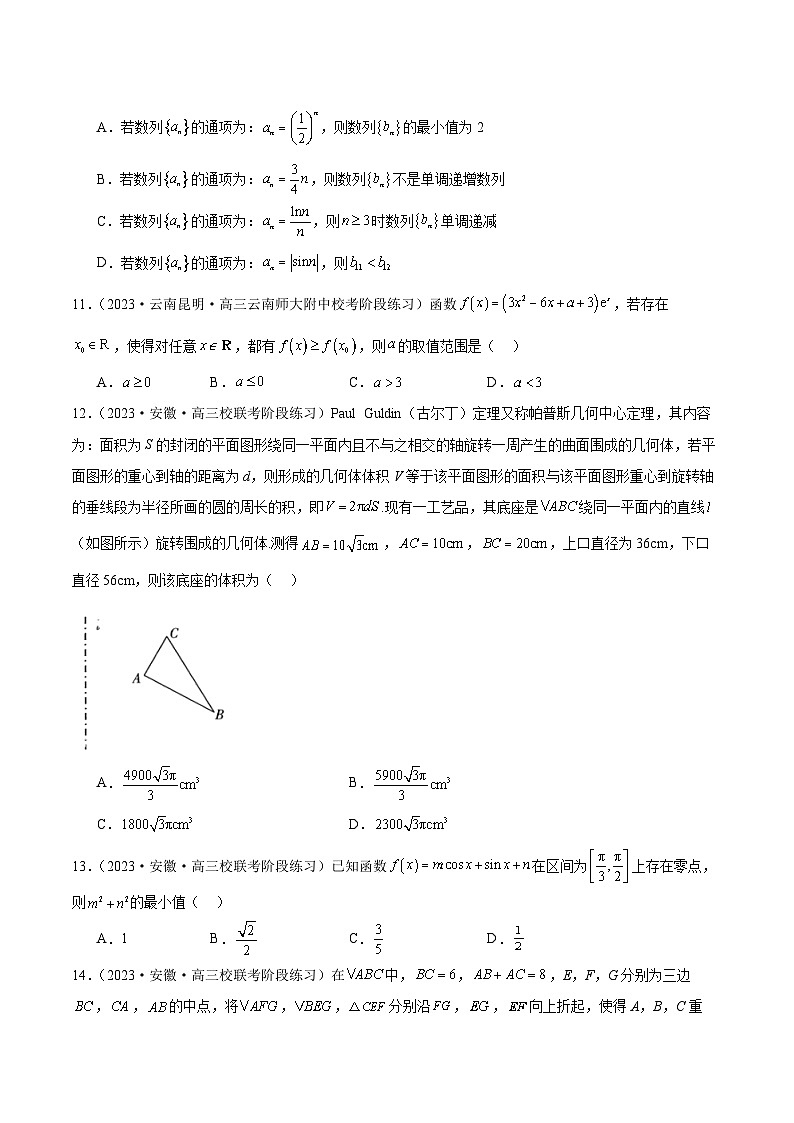 2024年新高考地区数学名校地市选填压轴题好题汇编（十五）（原卷版）第3页
